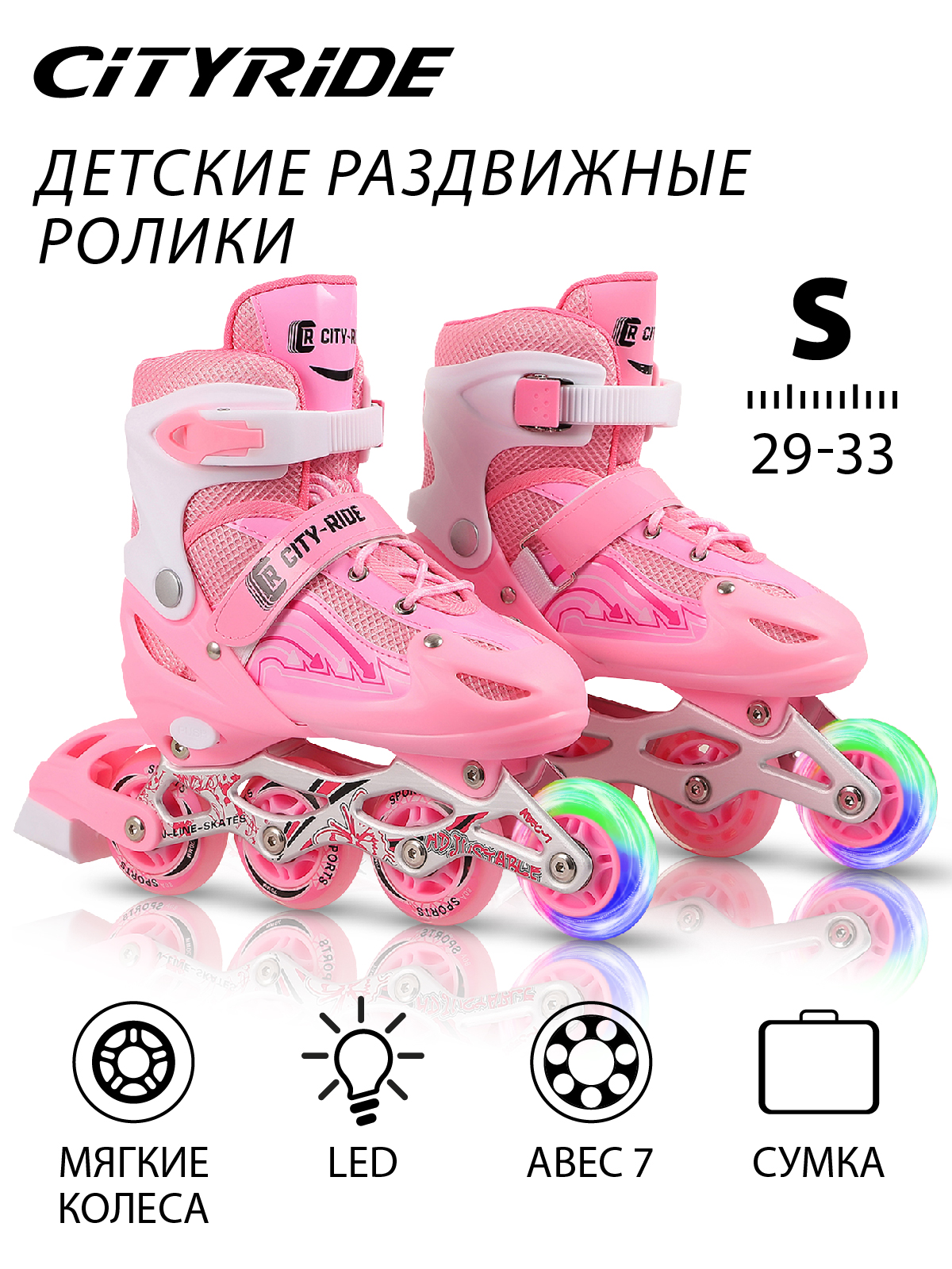 Роликовые коньки City-Ride, колеса PU светится первое, ABEC 7, JB8800082, S (29-33)