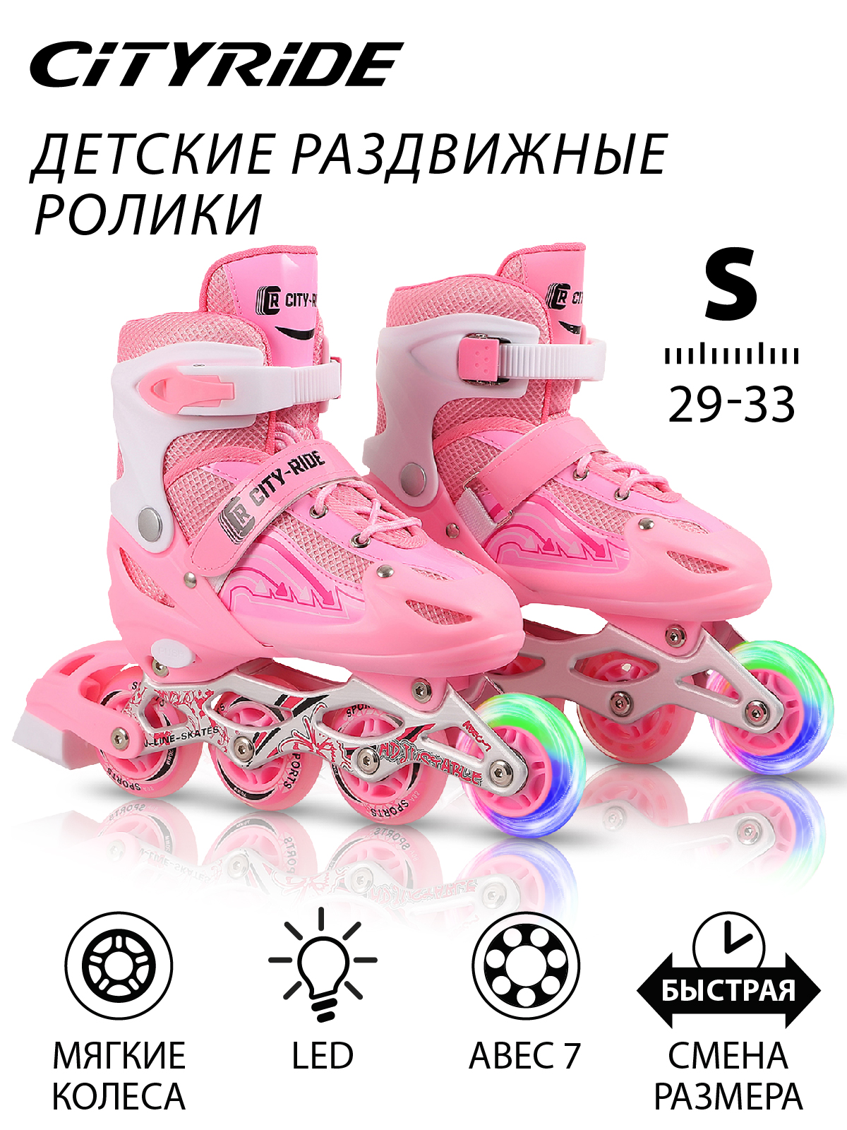 

Роликовые коньки City-Ride, колеса PU светится первое, ABEC 7, JB8800082, S (29-33), JB8800082