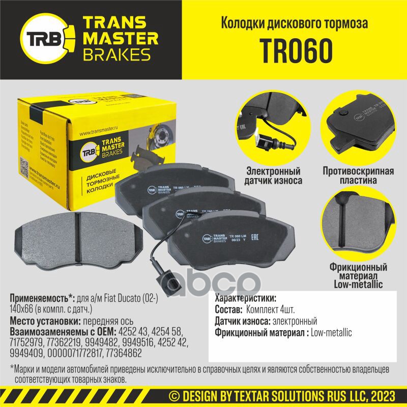 

Тормозные колодки TRANSMASTER дисковые TR060
