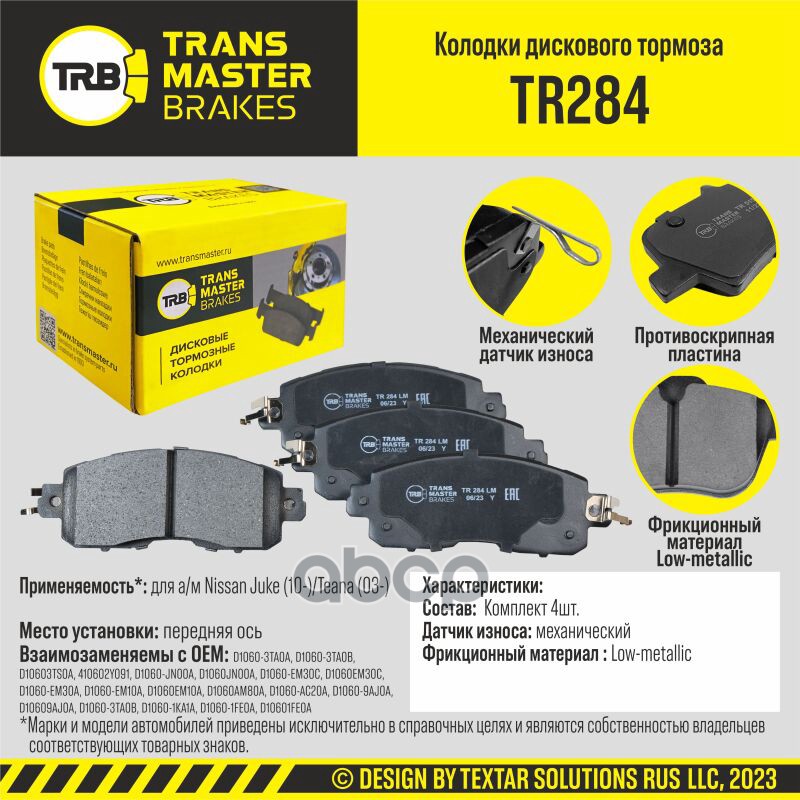 

Тормозные колодки TRANSMASTER дисковые TR284