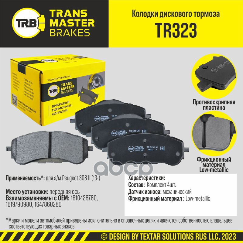 

Тормозные колодки TRANSMASTER дисковые TR323