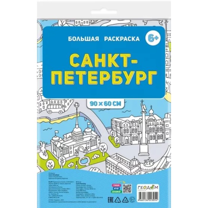 

Большая раскраска Санкт-Петербург