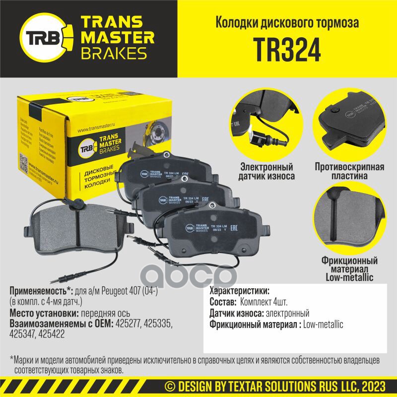 

Тормозные колодки TRANSMASTER дисковые TR324