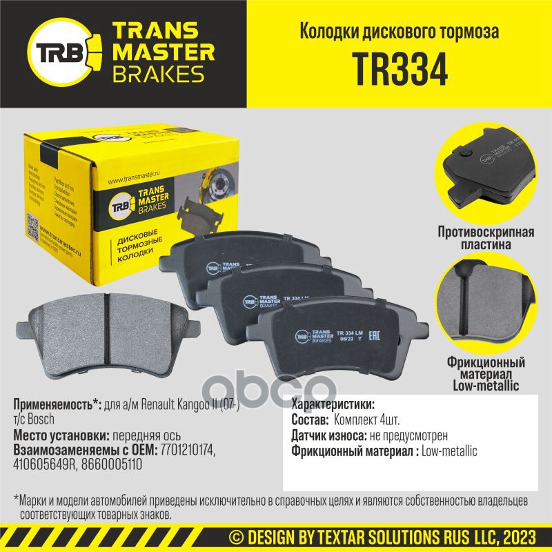 

Тормозные колодки TRANSMASTER дисковые TR334