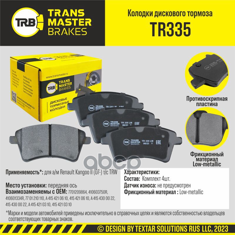 

Тормозные колодки TRANSMASTER дисковые TR335