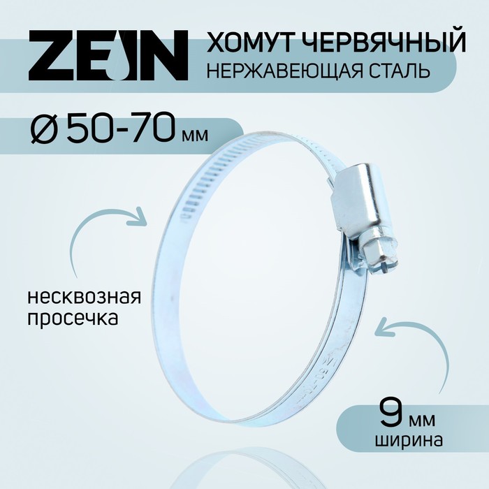 фото Хомут червячный zein engr, диаметр 50-70 мм, ширина 9 мм, нержавеющая сталь (10 шт) nobrand