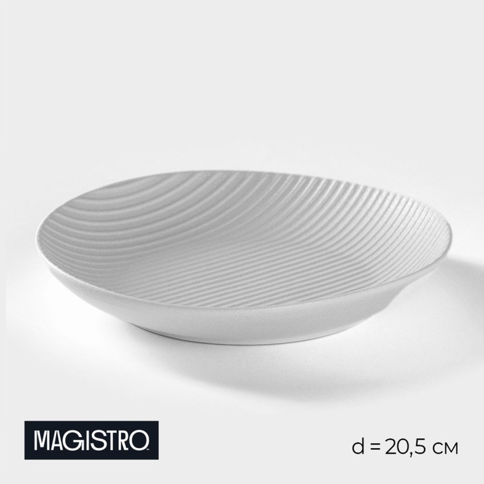 

Тарелка фарфоровая Magistro Line d=20,5 см цвет белый, Line1
