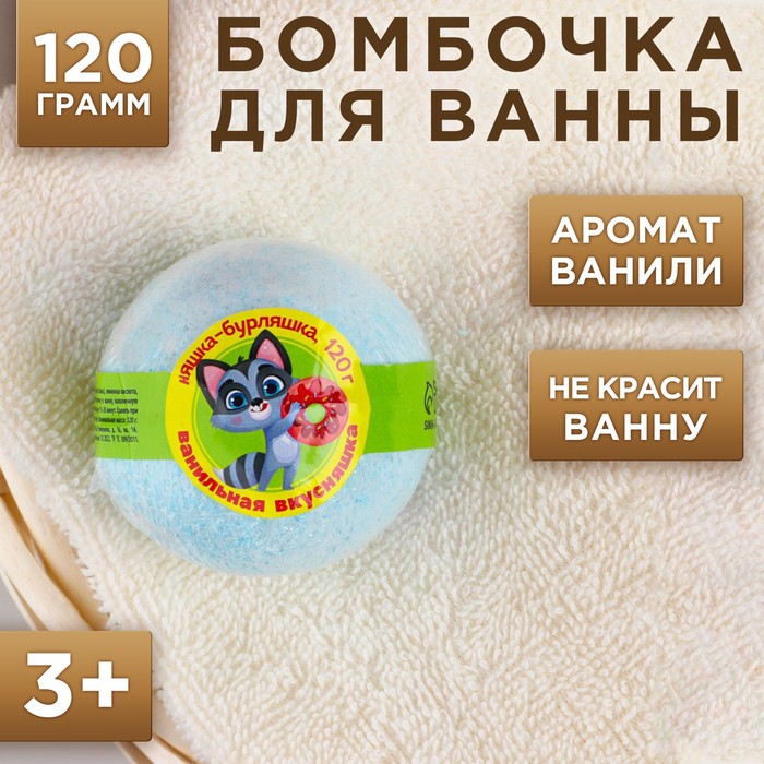 

Бомбочка 120 гр, аромат ванильного мороженого, Голубой