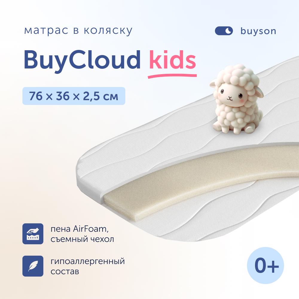 Матрас в коляску buyson BuyCloud для новорожденных, 76x36 см матрас forest kids для кроватки люльки omela 85х60х10 см
