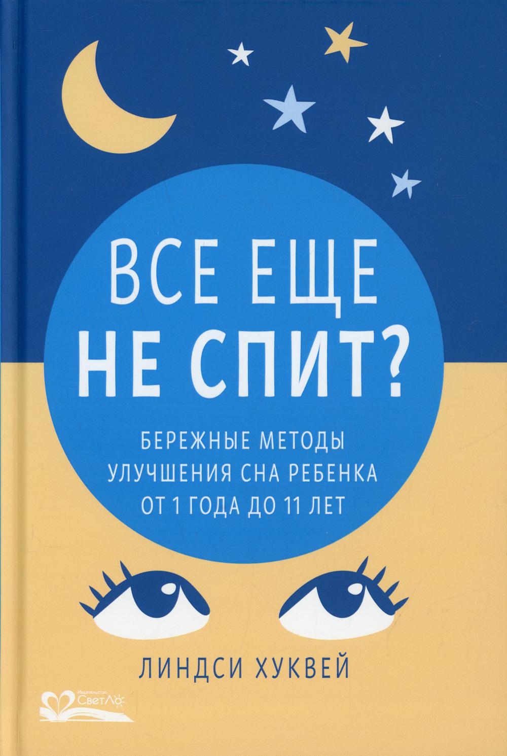 фото Книга все еще не спит? светло