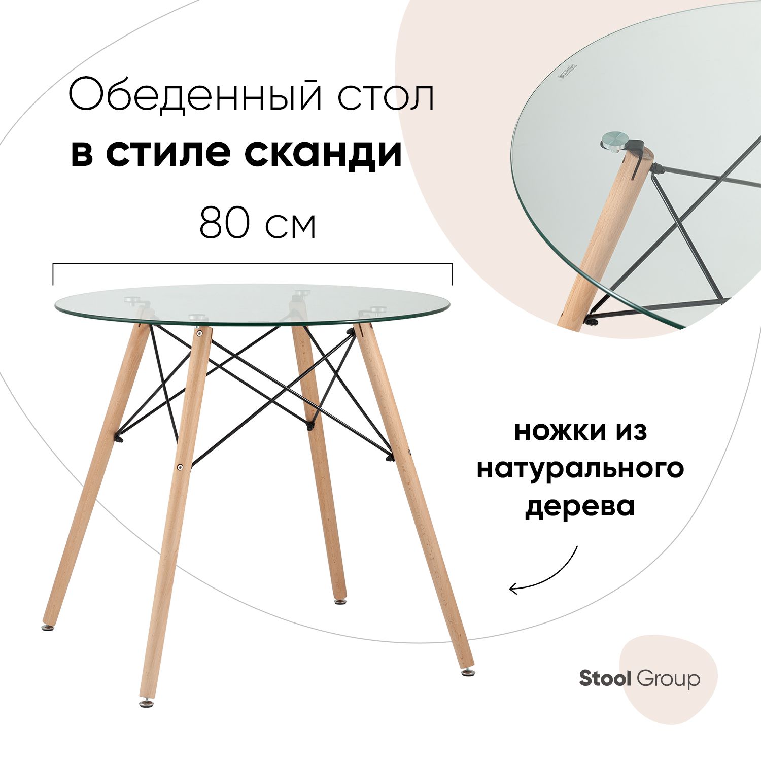 

Кухонный стол Стол круглый EAMES DSW D=80 Прозрачное стелко/Массив бука светлый