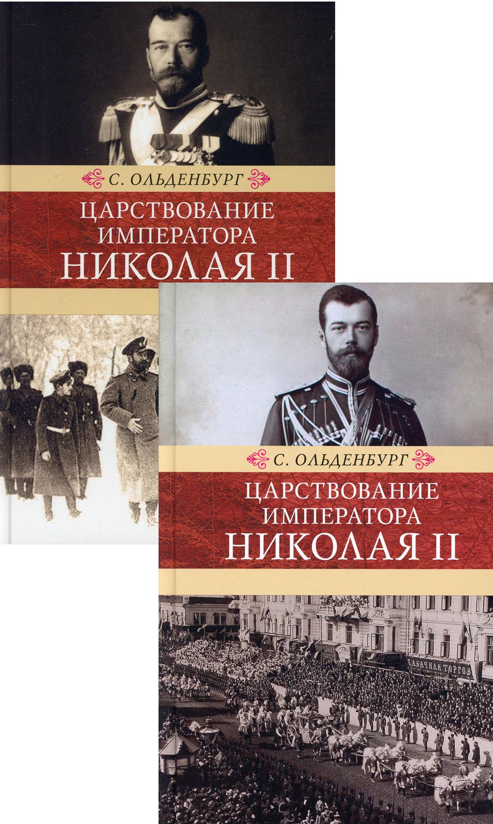 фото Книга царствование императора николая ii книговек