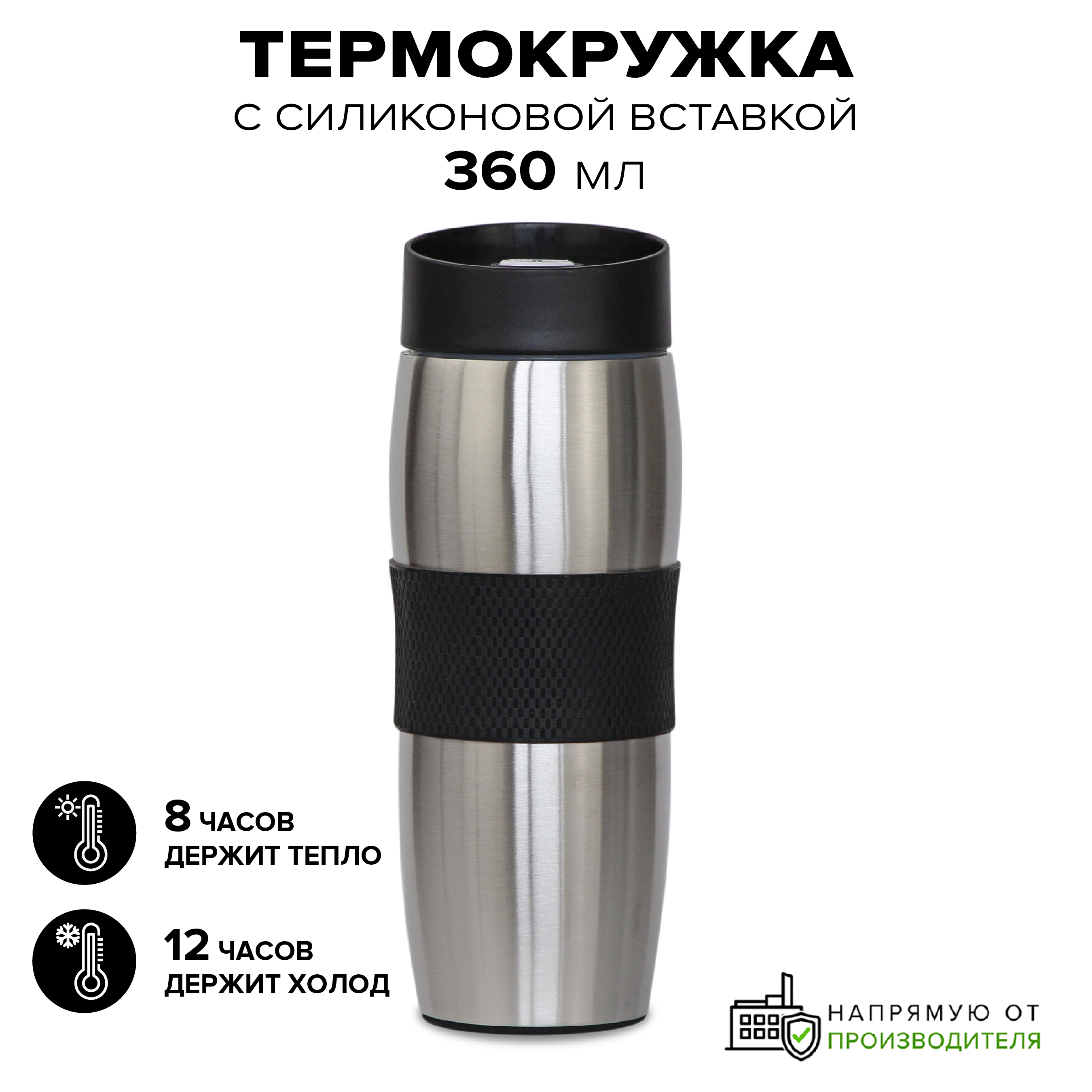 Термокружка GOOD SALE из нержавеющей стали с силиконовой вставкой 360 мл