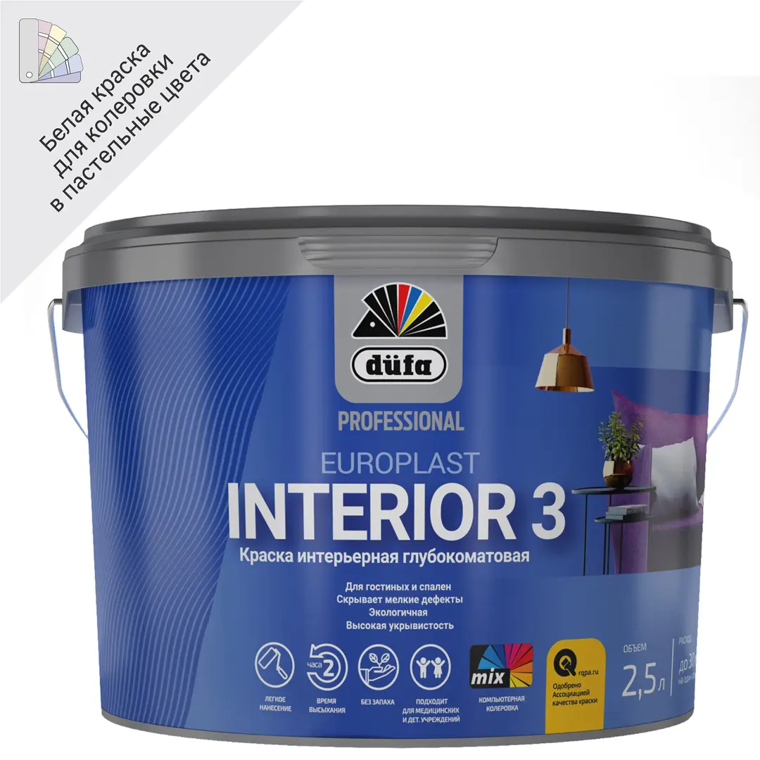 Краска для стен и потолков водно-дисперсионная Dufa Europlast 3 Interior Б1 цвет белый 2.5