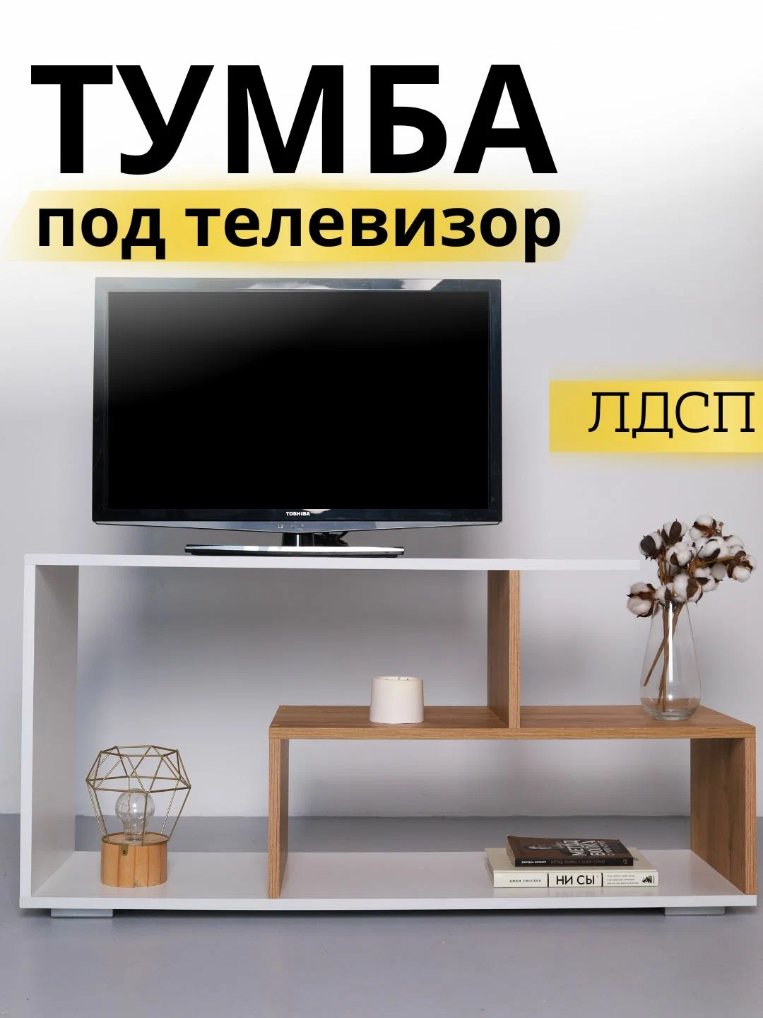 

Тумба под ТВ Сити ТВТ-4240, 105х32х50, Белый/Дуб крафт золотой, Сити