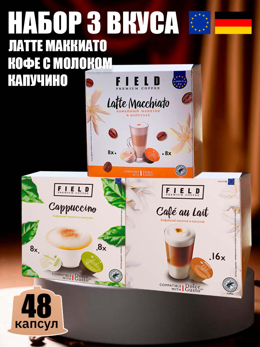 Набор кофе в капсулах Field Dolce Gusto Latte, Cafe au Lait, Cappuchino - 3 уп по 16 кап