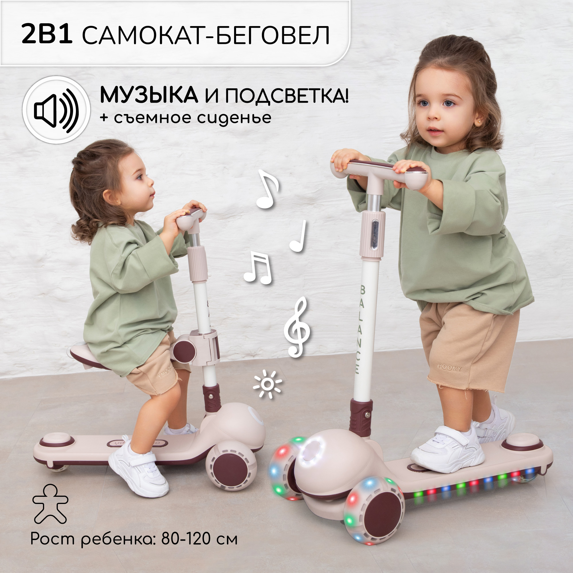 Самокат кикборд трехколесный Amarobaby Balance, кремовыйкоричневый