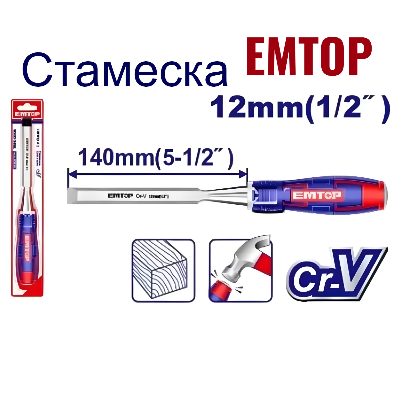 Стамеска по дереву, EMTOP, стамеска 12мм 140мм Cr-v, EWCL1201