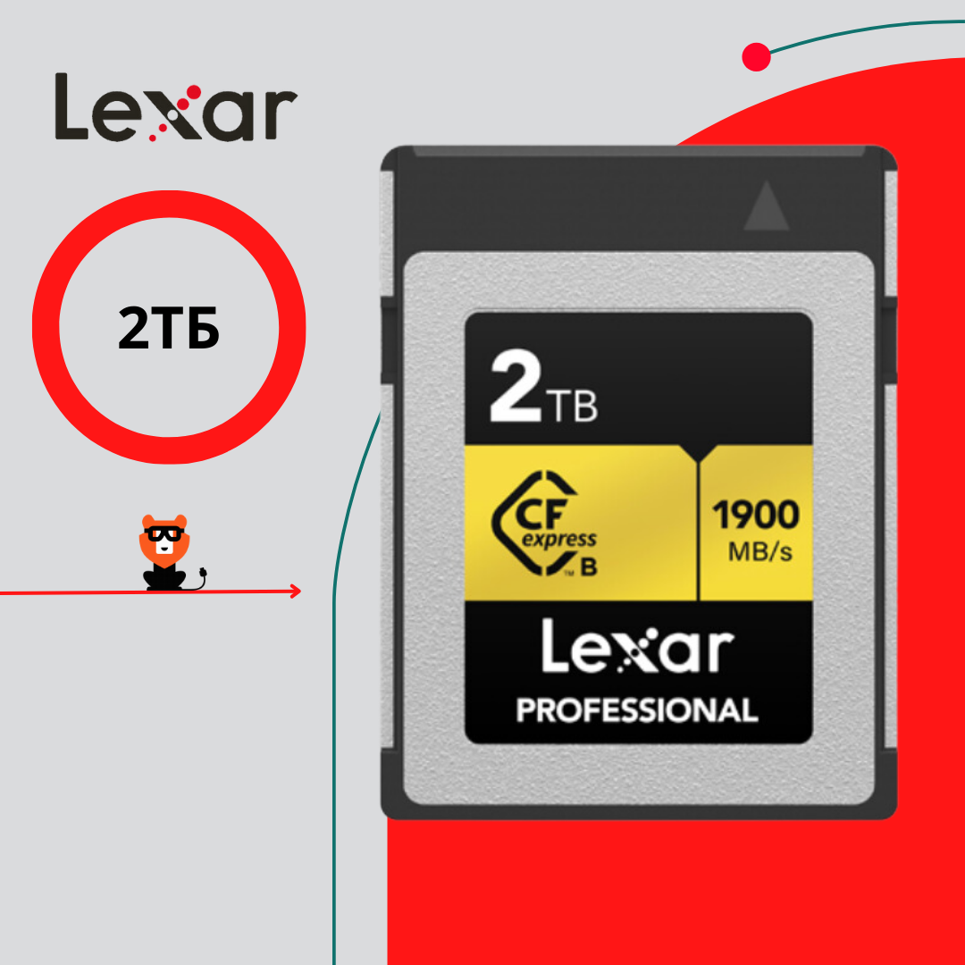 Карта памяти Lexar CFexpress GOLD 2TB RB, GL