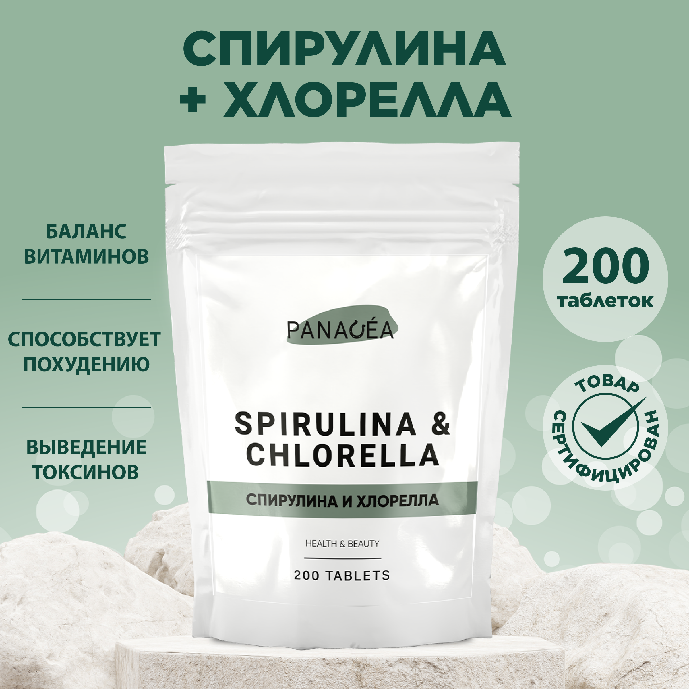 

Спирулина + хлорелла Панацея в таблетках 100 г