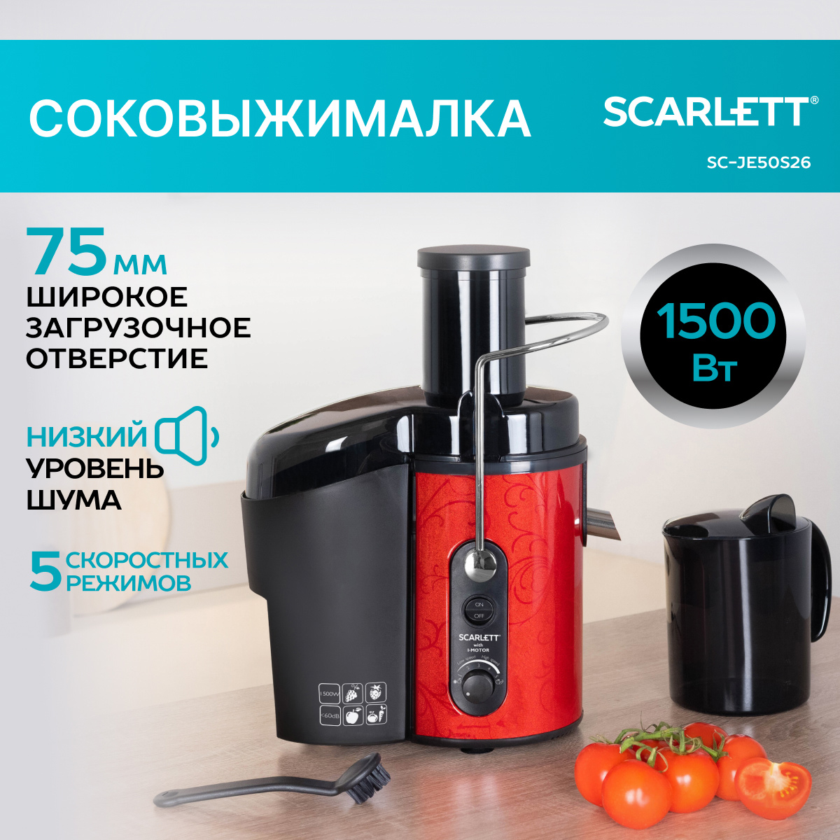 Соковыжималка центробежная Scarlett SC-JE50S26 red/black