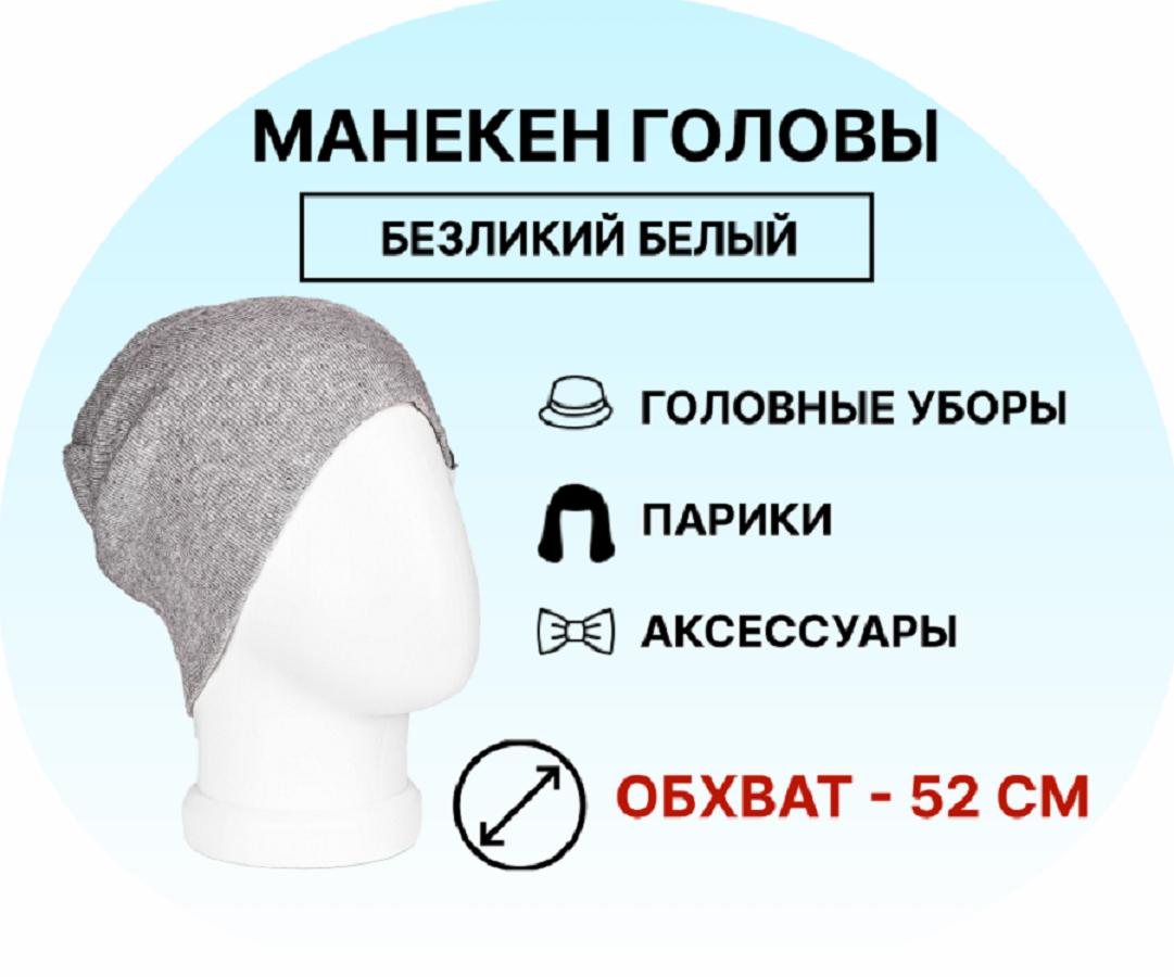 Манекен головы безликий Felicity Goods NoFaceWhite, белый