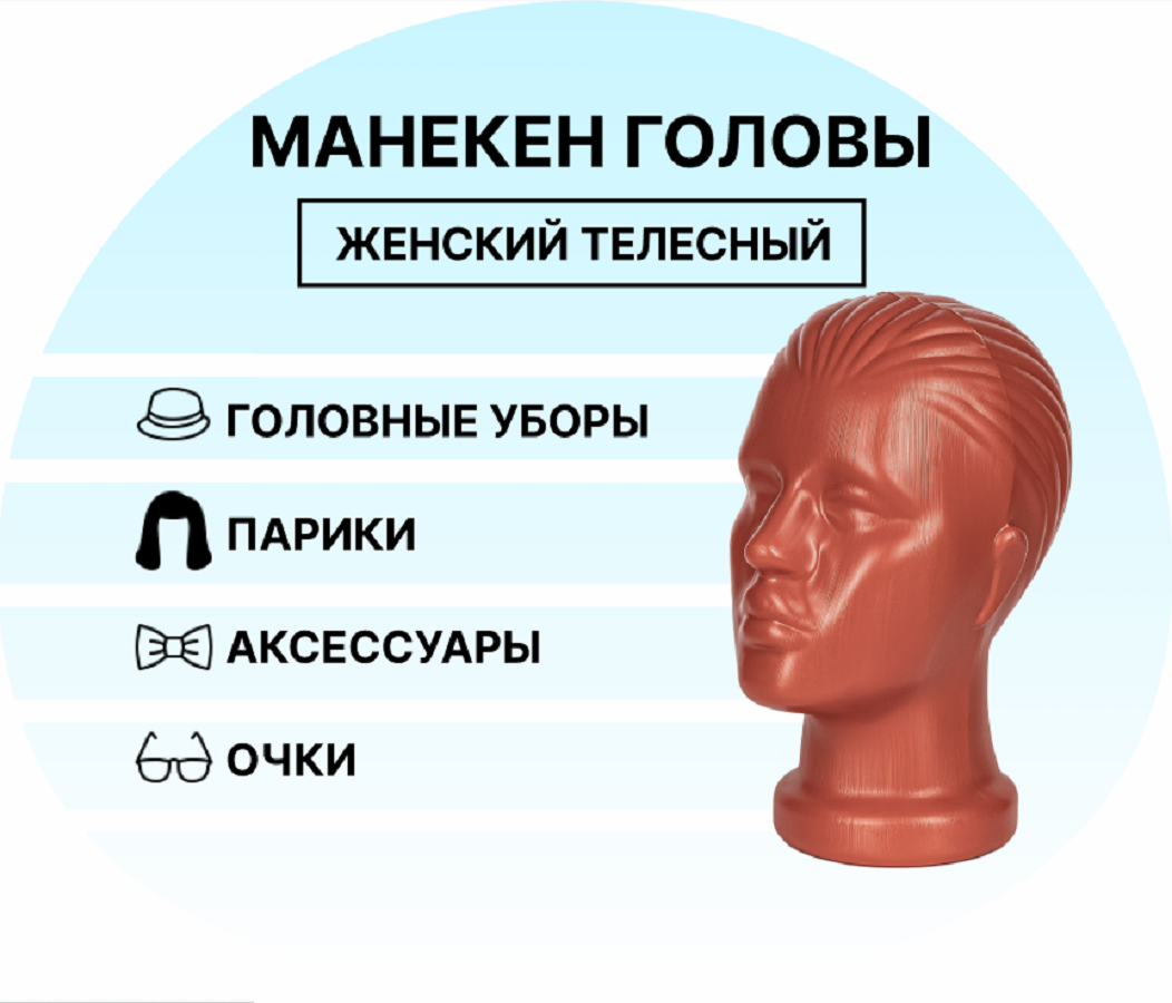 Манекен Felicity Goods womanhead женская голова