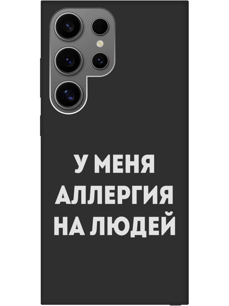 

Силиконовый чехол на Samsung Galaxy S24 Ultra с рисунком "Allergy W" Soft Touch черный, Черный;серебристый, 20011900