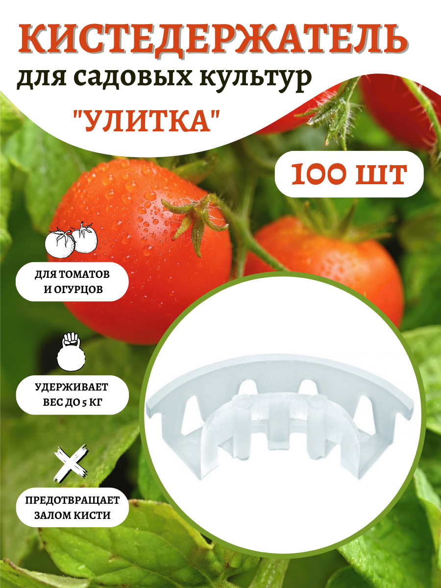 

Кистедержатель Благодатное земледелие для томатов прозрачный 372184614 4 х 10 см 100 шт.