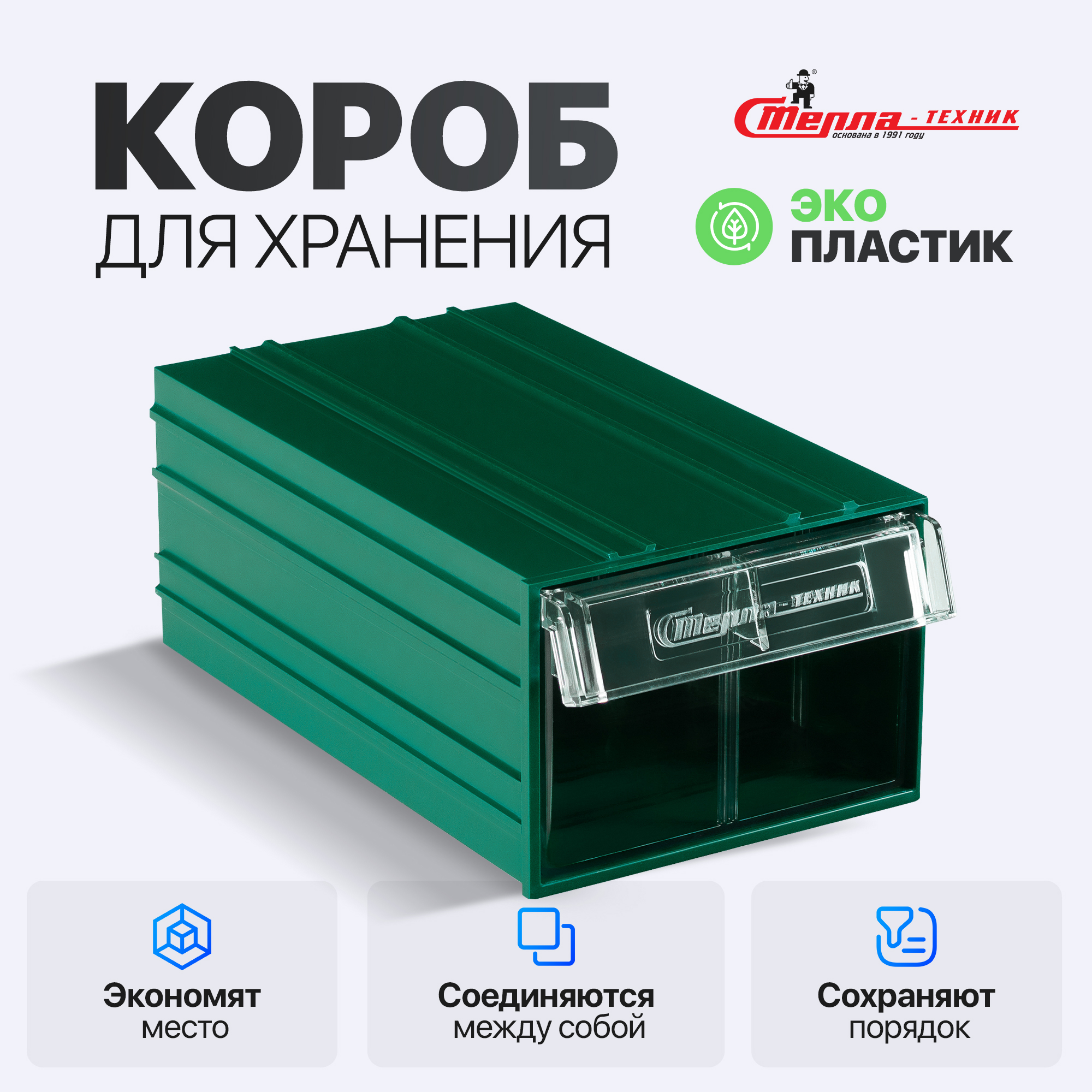 

Пластиковый короб Стелла-техник С-2-зеленый-прозрачный 140х250х100мм