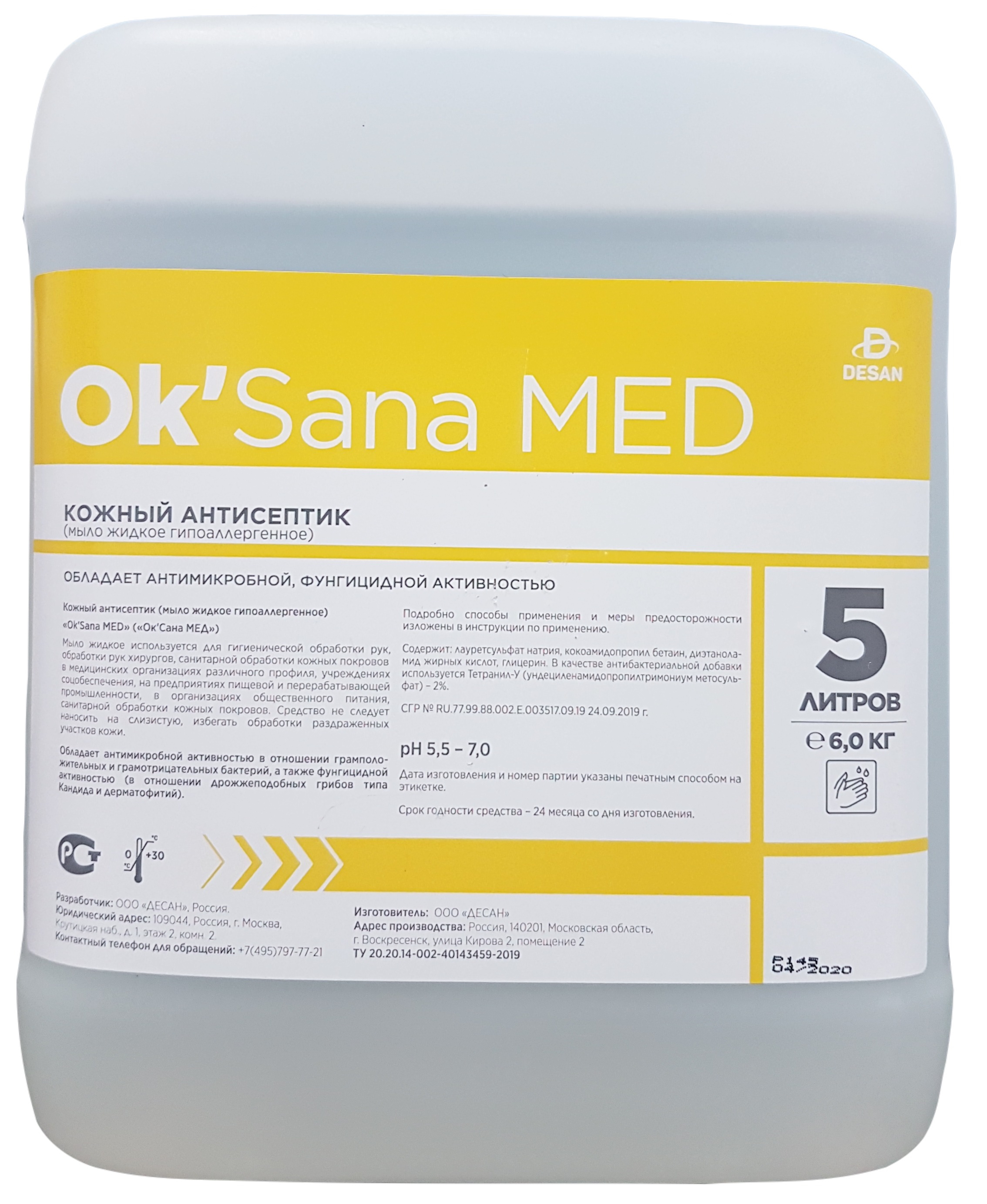 Дезинфицирующее жидкое мыло OK'Sana Med (ОК'Сана Мед) 5 литров