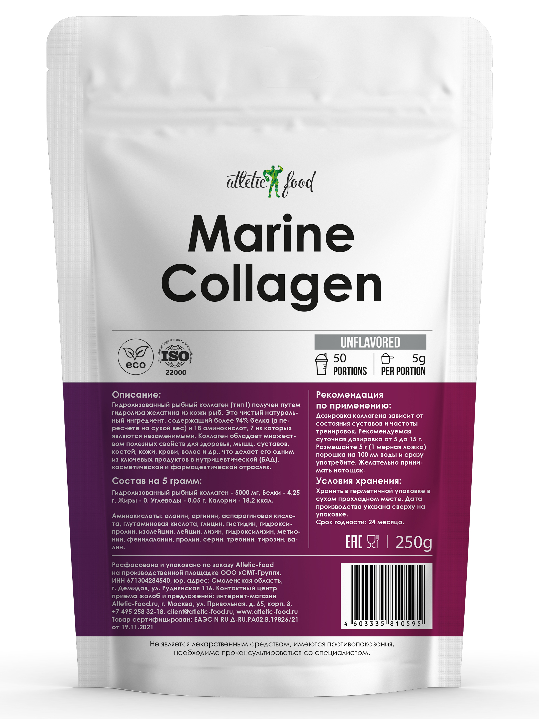 Морской коллаген Atletic Food Marine Collagen Peptides 250 грамм