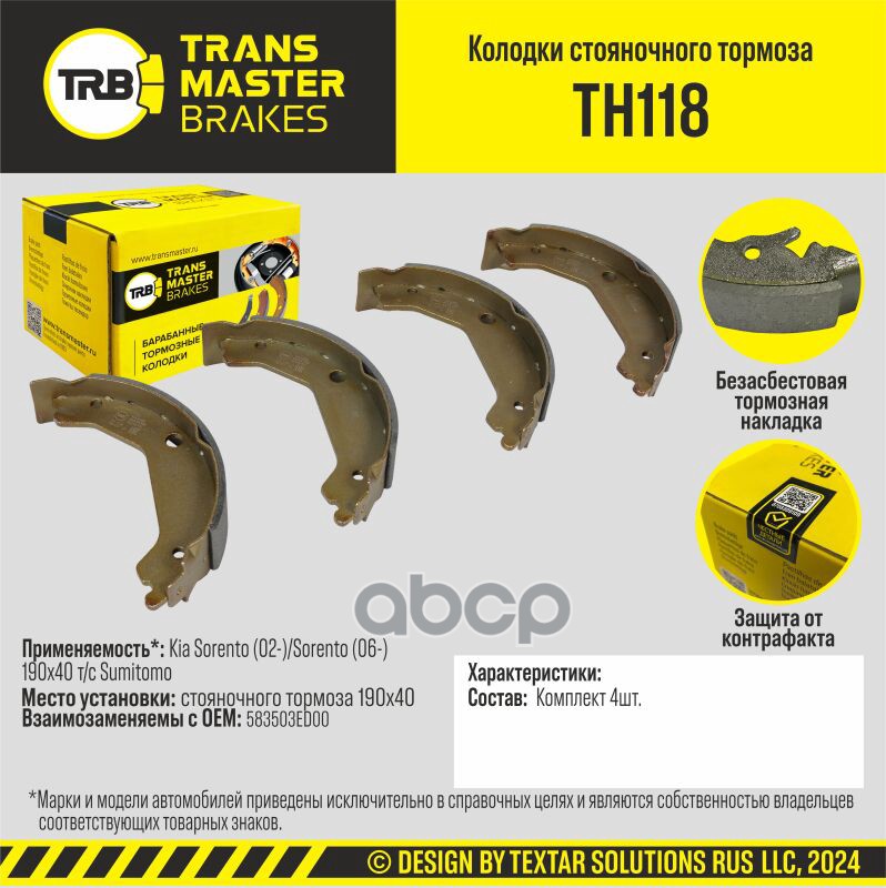 

Тормозные колодки TRANSMASTER стояночного тормоза TH118
