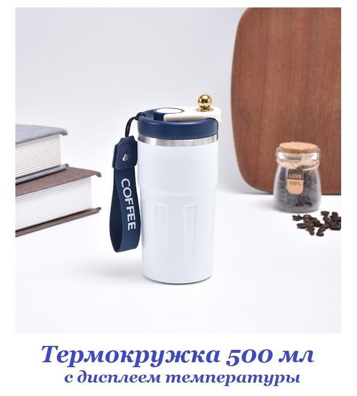 Термокружка TOP-Store Thermo mug 500 ml бело-синий