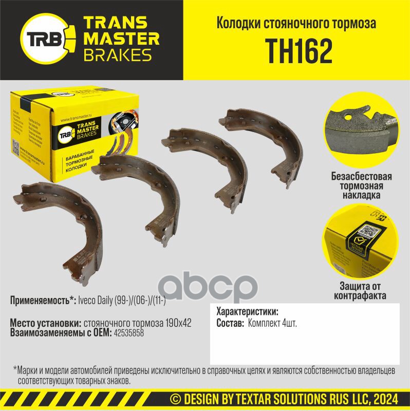 

Тормозные колодки TRANSMASTER стояночного тормоза TH162