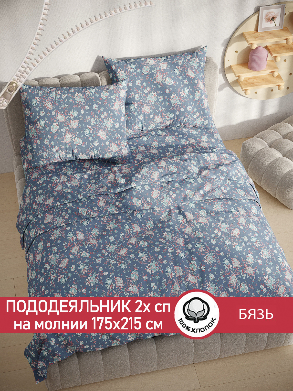 

Пододеяльник Сказка "Фантазия" 2-спальный 175х215 см, Синий