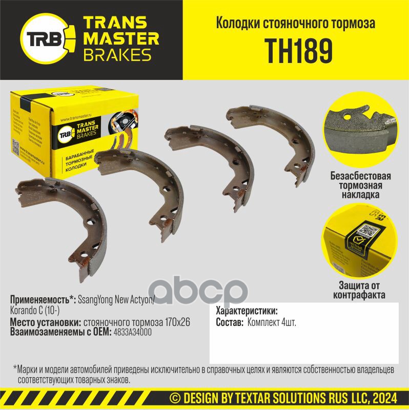 

Тормозные колодки TRANSMASTER стояночного тормоза TH189