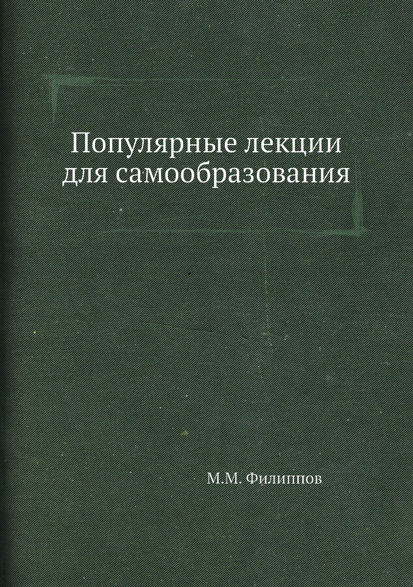 

Популярные лекции для самообразования