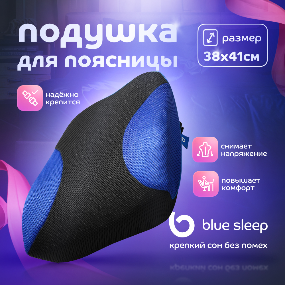 Подушка Blue Sleep Купить