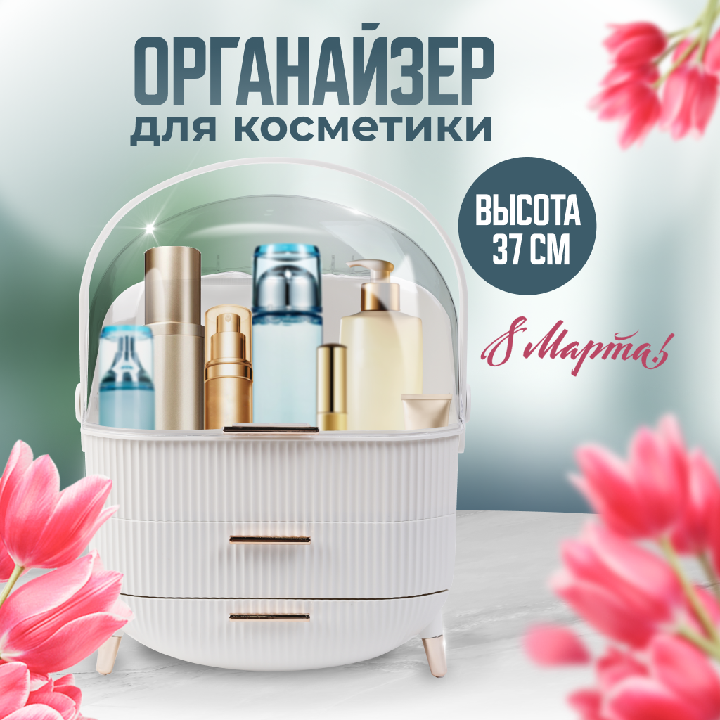 Органайзер для хранения косметики Solmax 2 ящика и полка 25х37х18 см белый