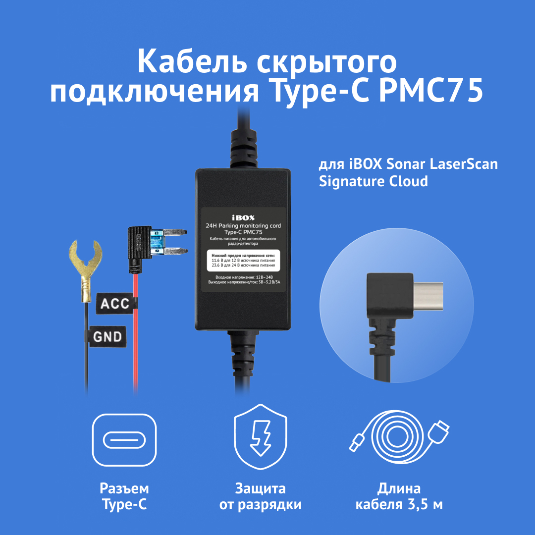 Кабель питания для скрытого подключения iBOX 24H Parking monitoring cord Type-C PMC75 1399₽