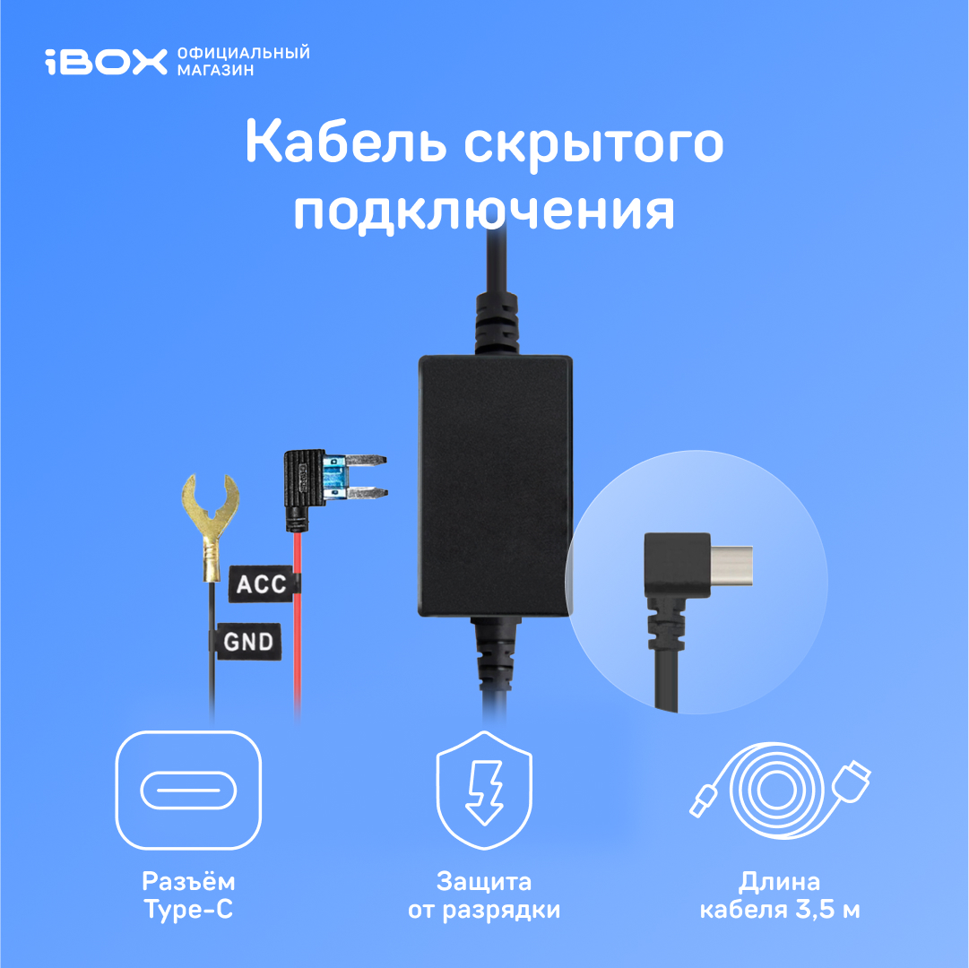 

Кабель питания для скрытого подключения iBOX 24H Parking monitoring cord Type-C PMC75, 24H Parking monitoring cord Type-C PMC75