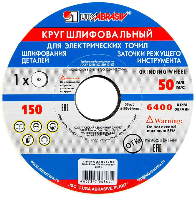 

LUGA 150х20х32мм круг шлифовальный 25А