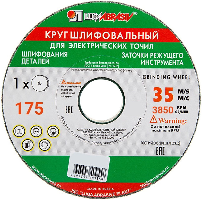 

LUGA 175х20х32мм круг шлифовальный 63С