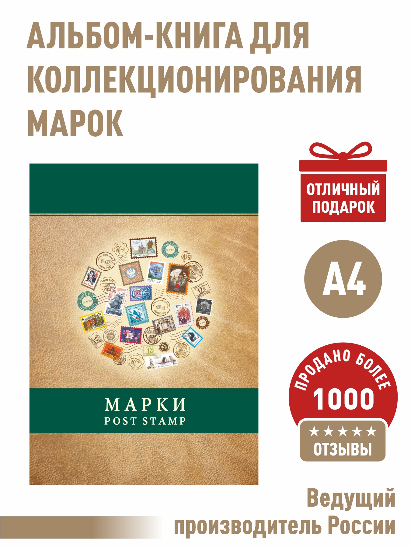 Альбом-книга для хранения марок Albommonet . Формат А4.