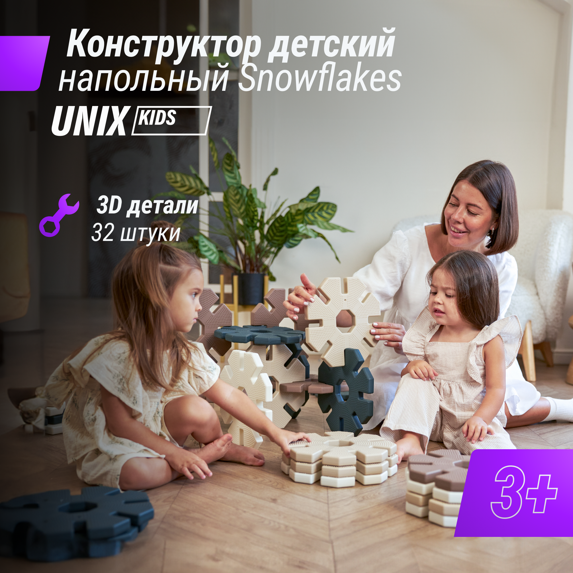 3D Конструктор детский UNIX Kids Snowflakes 32 шт Grey-Camel