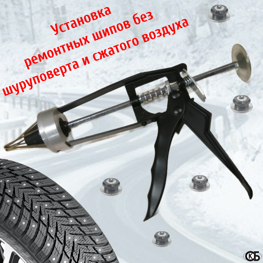 

Инструмент для ручной ошиповки колес с проволочными лапками (жесткая ручка)