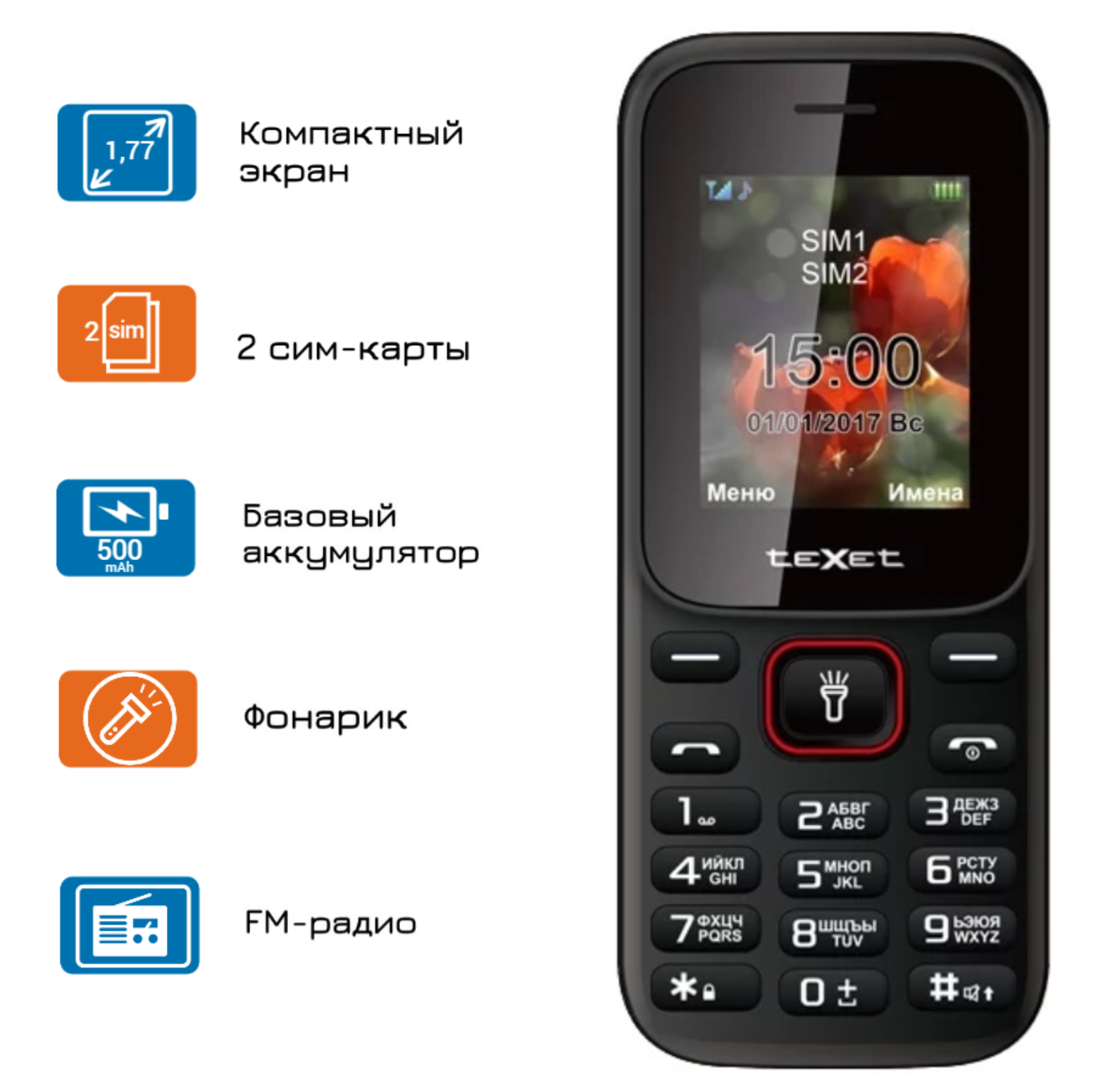 

Мобильный телефон teXet TM-128 черный-красный, TM-128