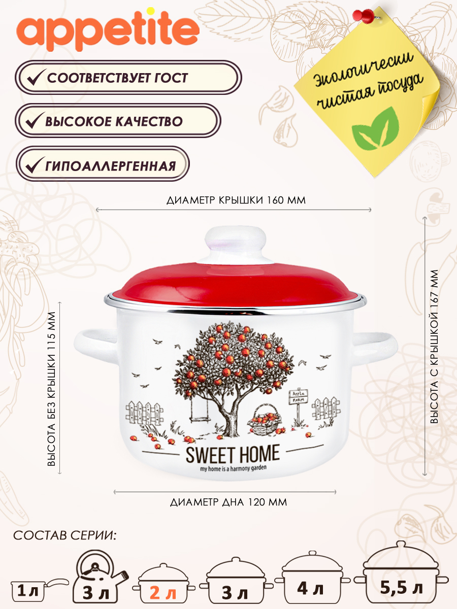 

Кастрюля эмал цил Apple Tree 2,0л ТМ Appetite, Разноцветный