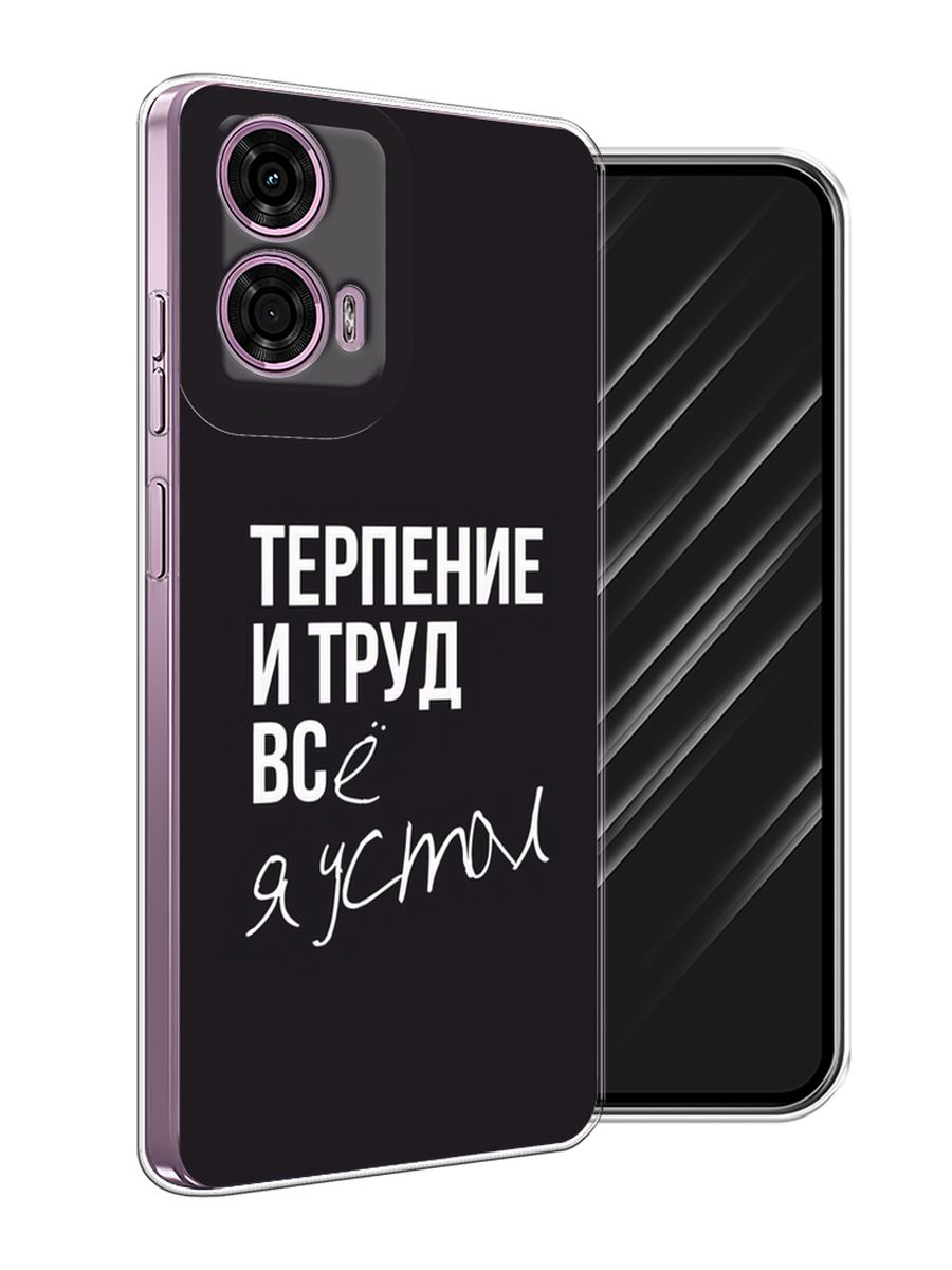 

Чехол Awog на Motorola Moto G24 "Терпение и труд", Серый;белый;черный, 243850-1